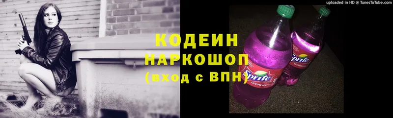 Кодеиновый сироп Lean Purple Drank  Белореченск 